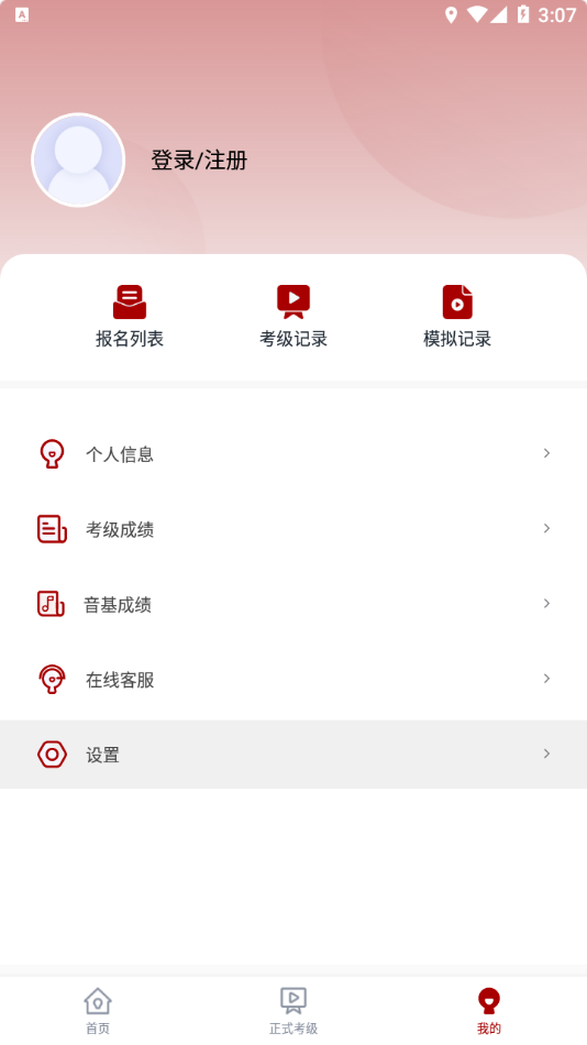 北京音协考级APP下载 v1.1.1