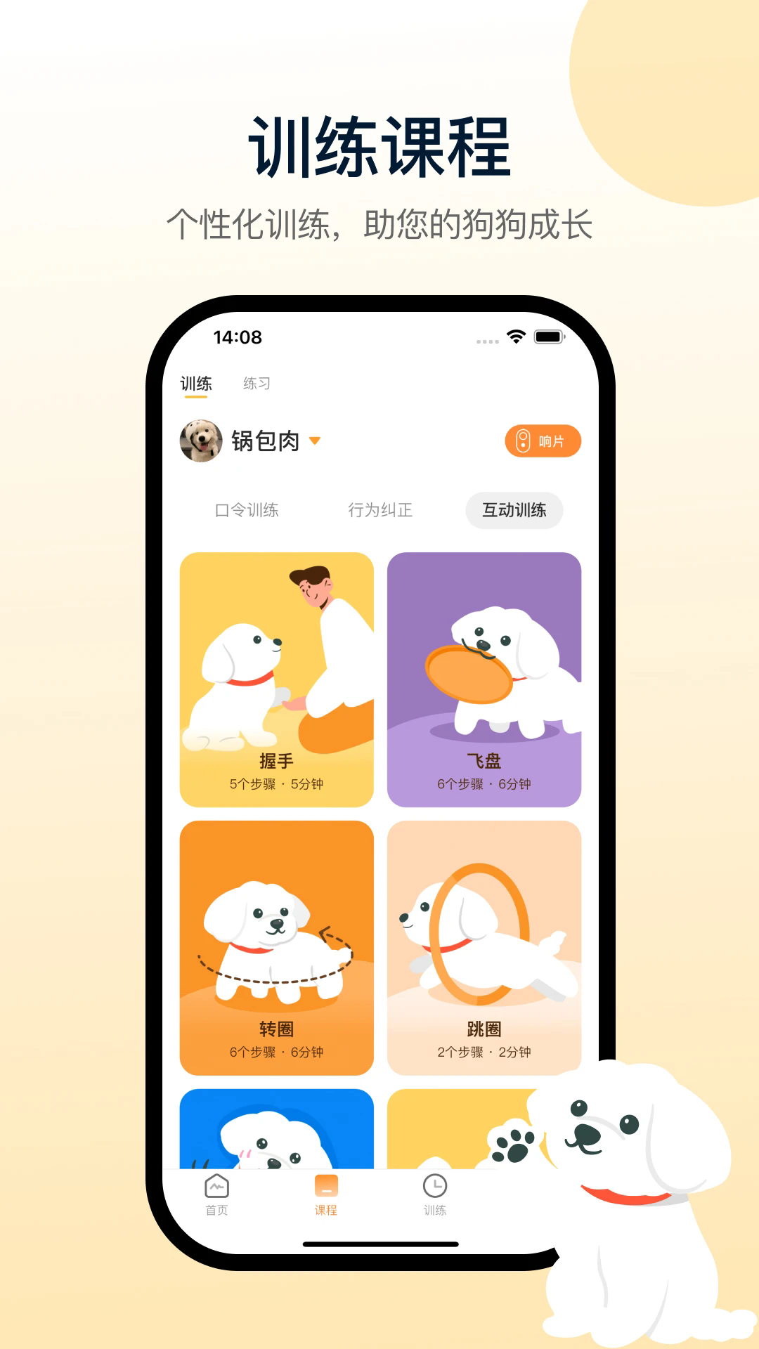 小白训练师app v1.0.9