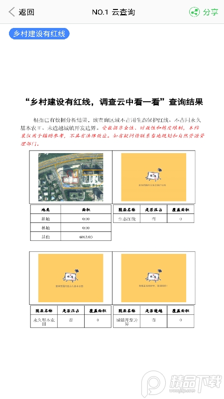 云中查APP v1.42