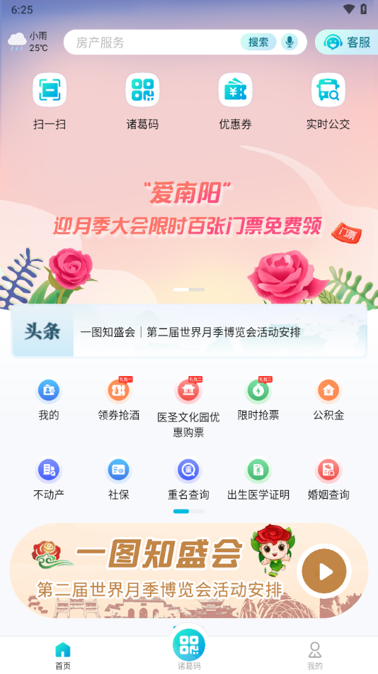 爱南阳app v1.1.10