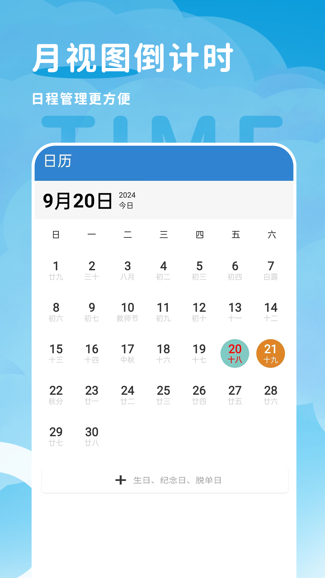 倒计时纪念日软件 v1.0.1