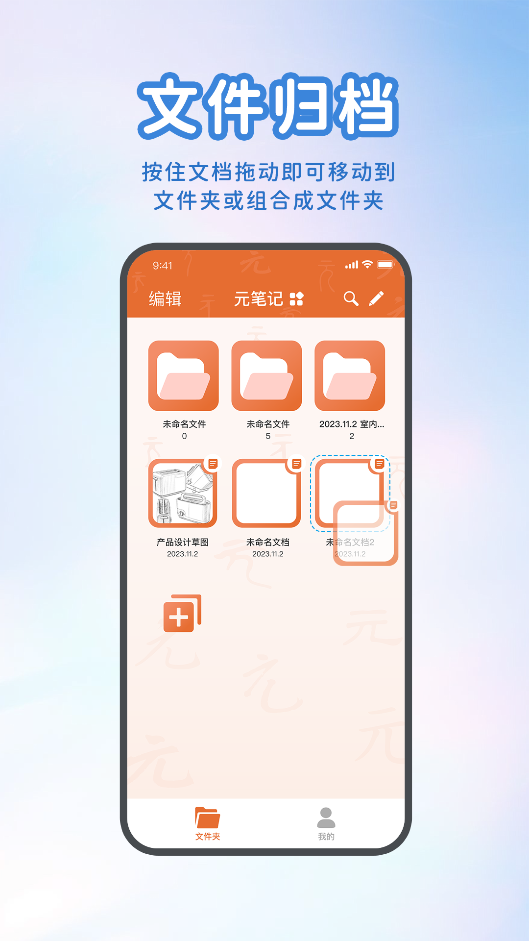 元笔记app v5.6.0