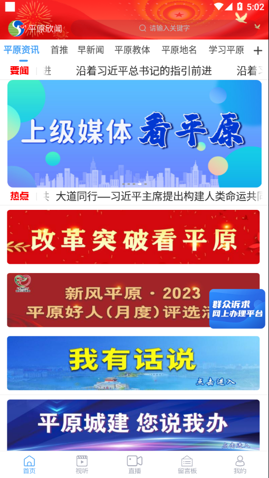 平原欣闻客户端 v0.1.68