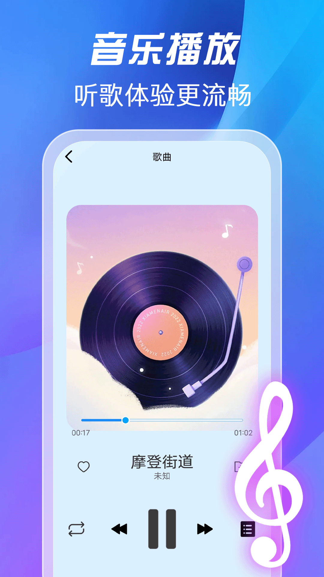 全免歌曲播放器 v1.2.0