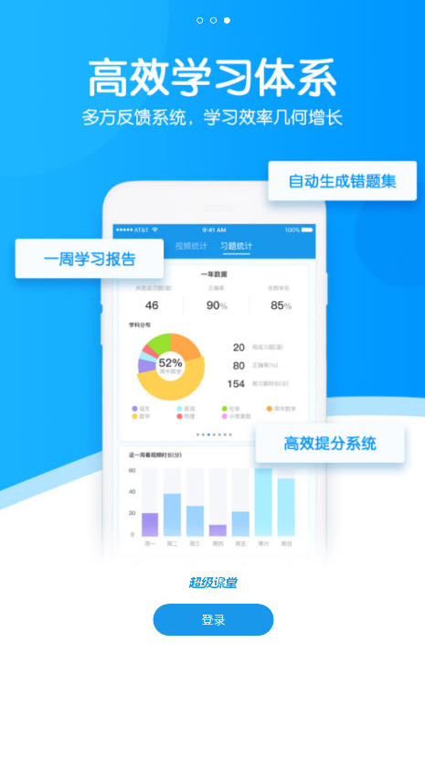 超级课堂app v3.7.5