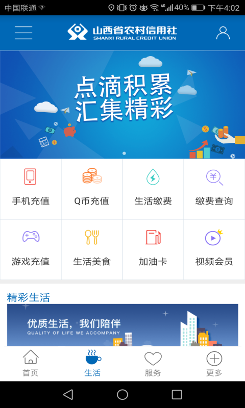 山西农信手机银行app下载安装 v2.5.1