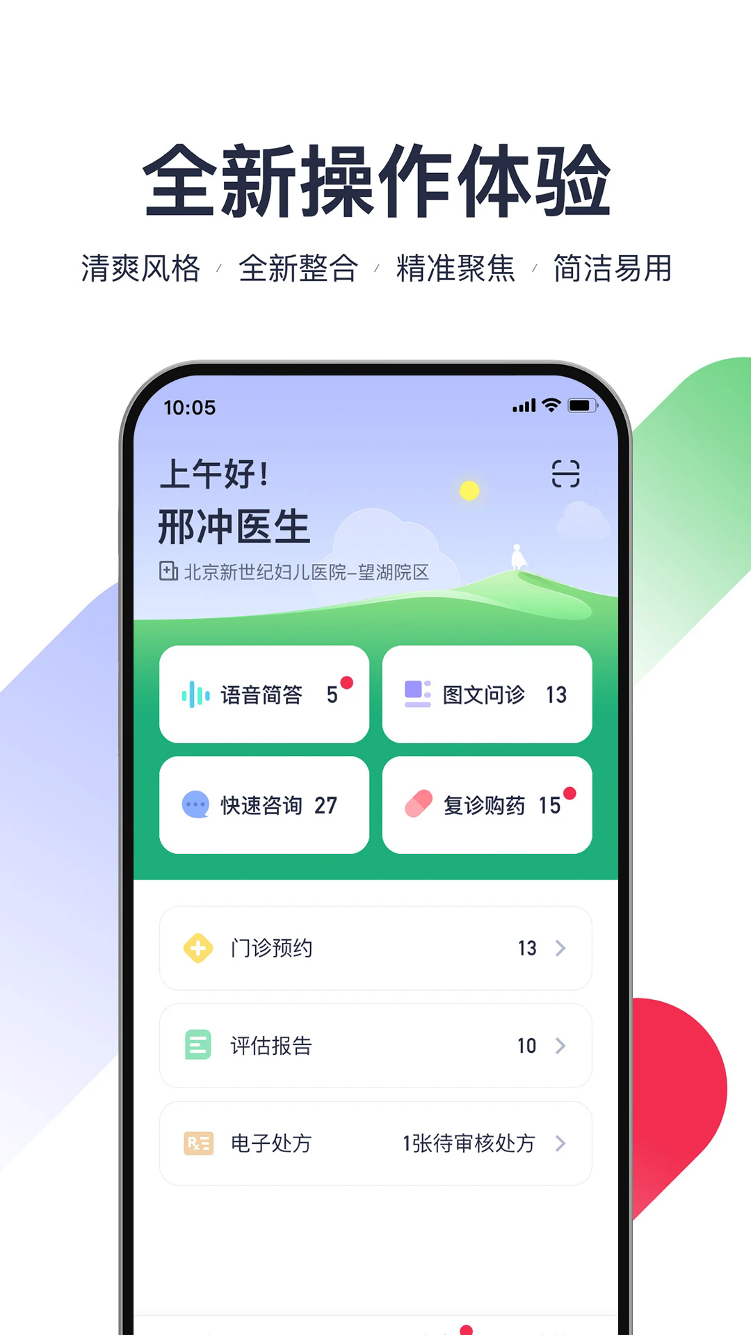 熊猫医疗医生版app v2.7.7
