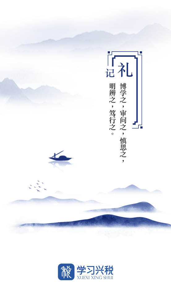 学习兴税app下载 v1.2.0.10