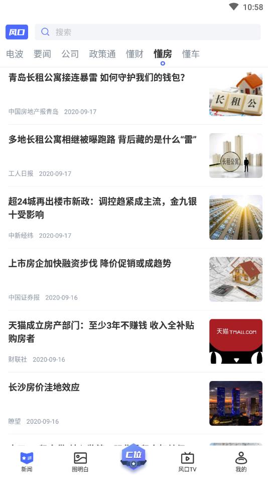 风口财经官方版 2.2.0安卓版 v2.2.0