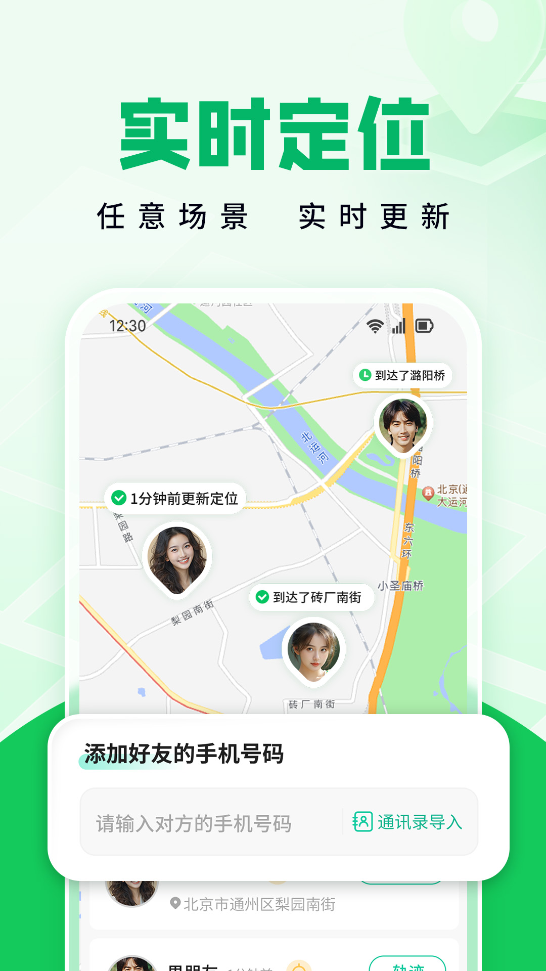 找人定位助手APP v3.3.1