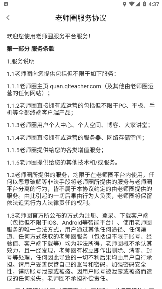 老师圈app安卓版下载 v2.2.0