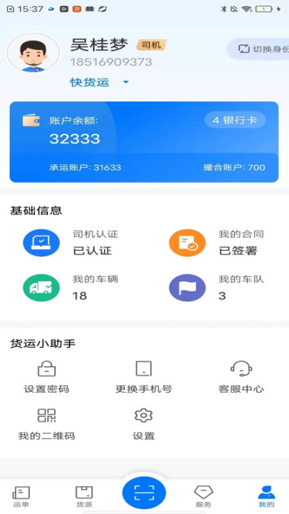 网络货运司机端 v1.5.9