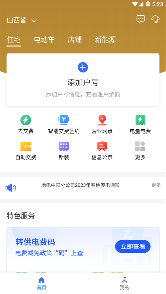 网上地电app v1.0.16