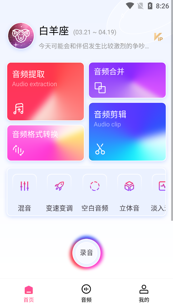 视频音频提取器app无广告版 v2.0.4