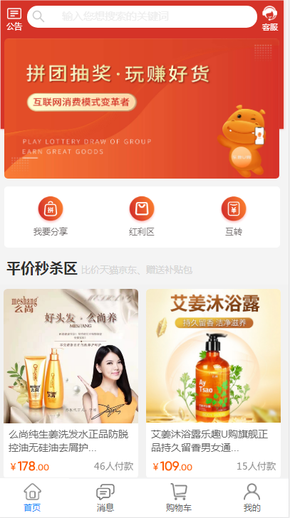 乐趣U购app v1.1