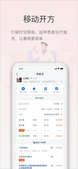 智慧云医生 v4.6.2