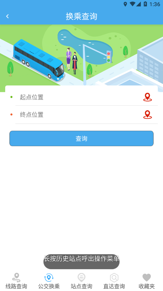 德州智能掌上公交免费下载安装 v2.7.0