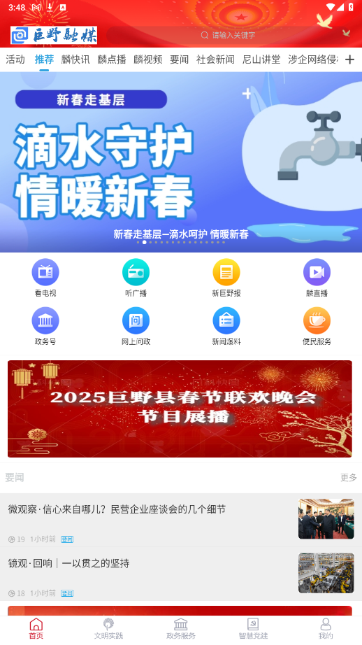 巨野融媒官方版 0.0.45安卓版 v0.0.45