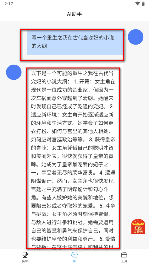 菠萝写作助手软件