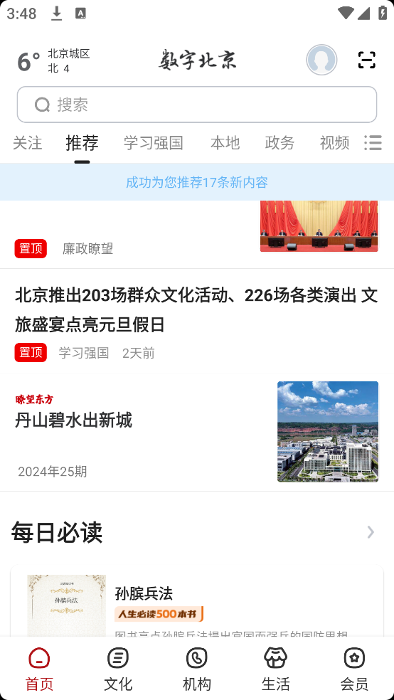 数字北京官方版 v2.9.3