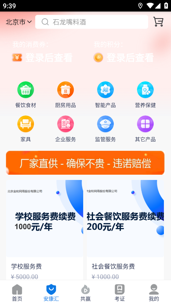 安康赢官方免费下载安装 v6.309.1631