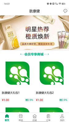 肽康健app v1.2.0
