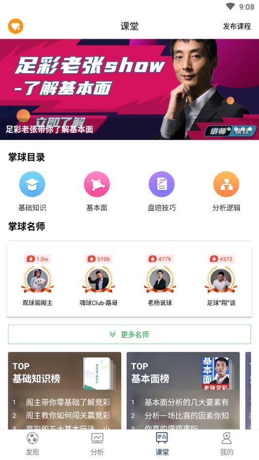 掌球者官方版 3.3.1安卓版 v3.3.1