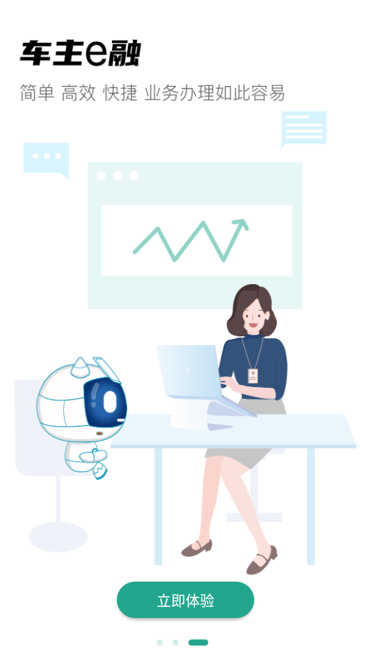 车主e融APP v1.1.52