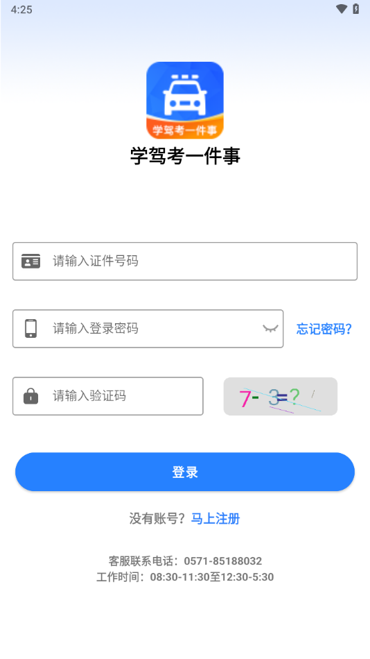 学驾考一件事app v0.1.117