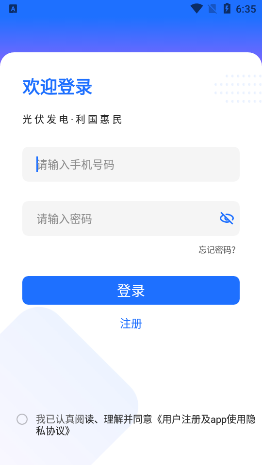 光伏生活代理端软件 v2.0.0.2