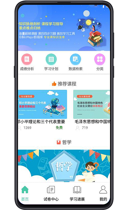 大学专业课app v2.0.9