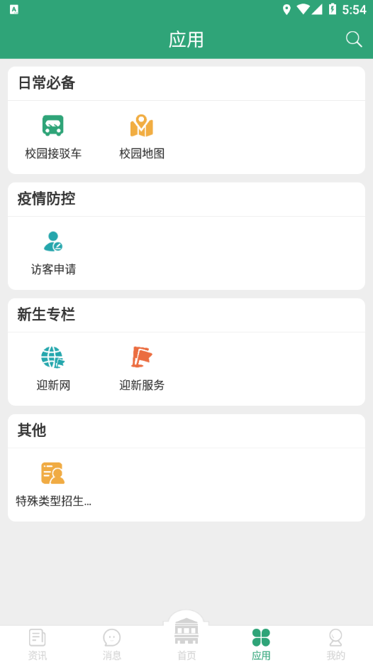 东大信息化app v2.2.8