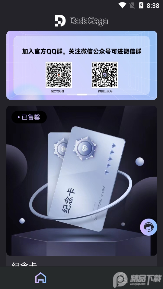 DadaGaga数字藏品app v1.2.1