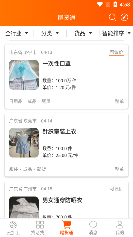 云加工APP平台 v2.4.0