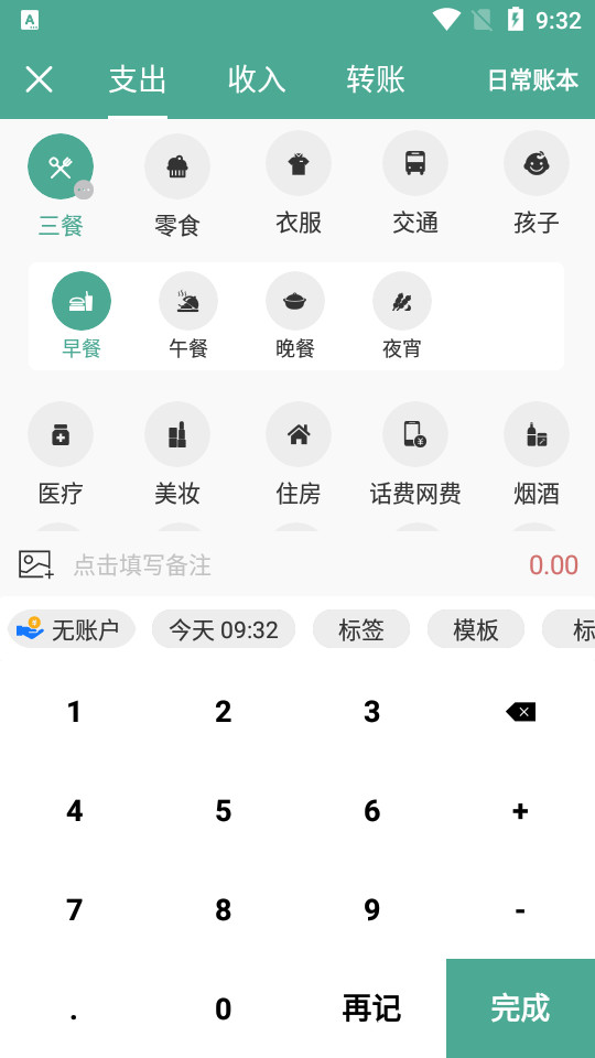 好好记账软件 v1.4.4