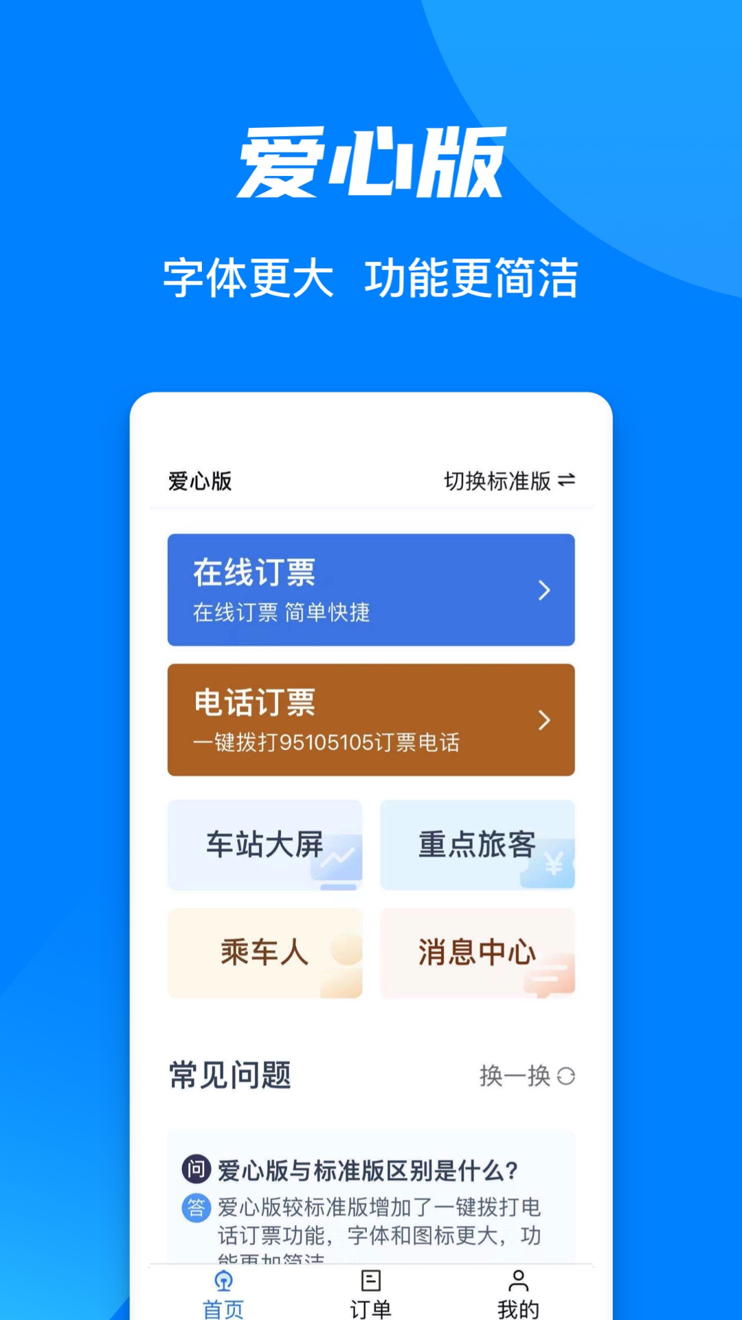 铁路12306下载并安装 v5.9.4.5