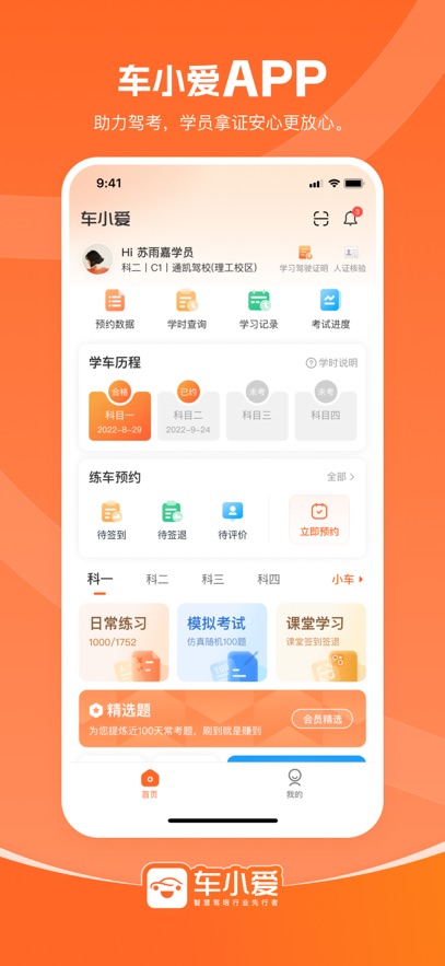 车小爱app v1.9.2