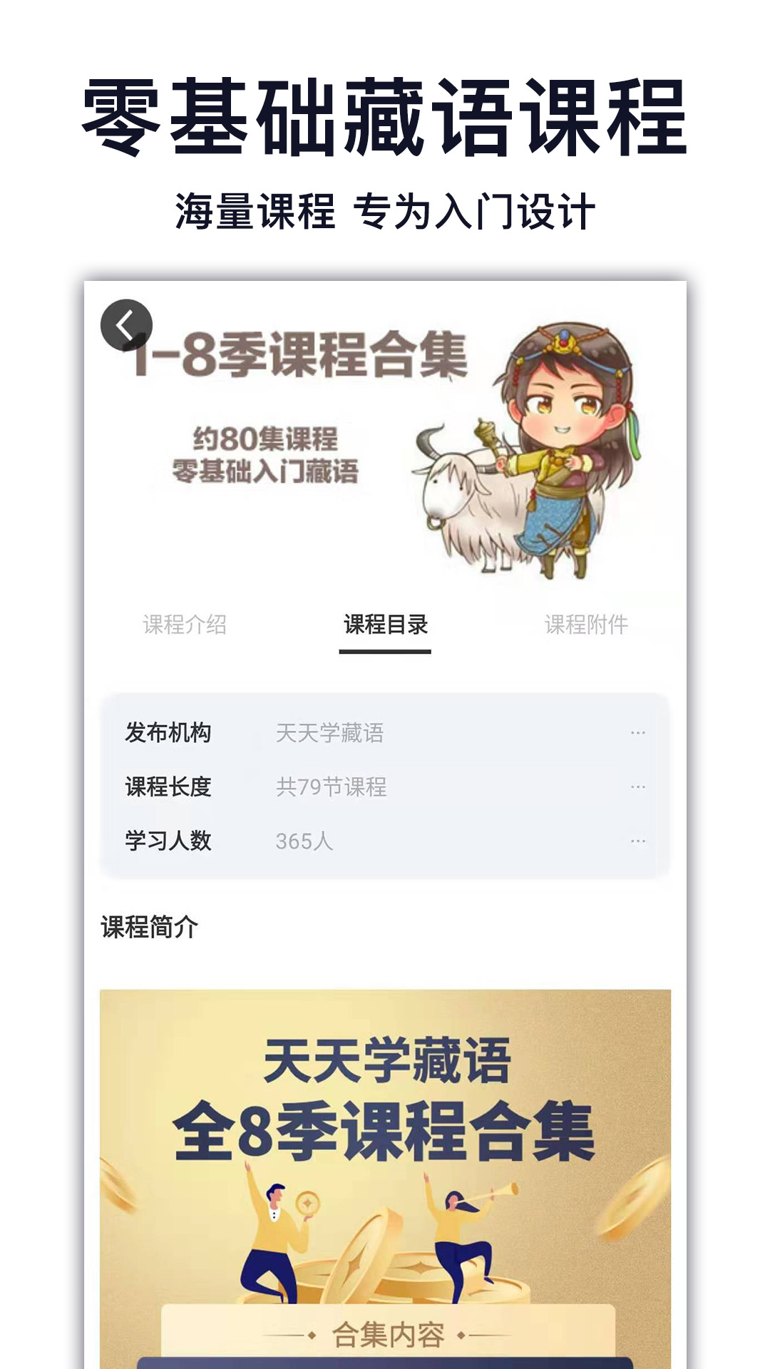 天天学藏语app下载 v8.1.1