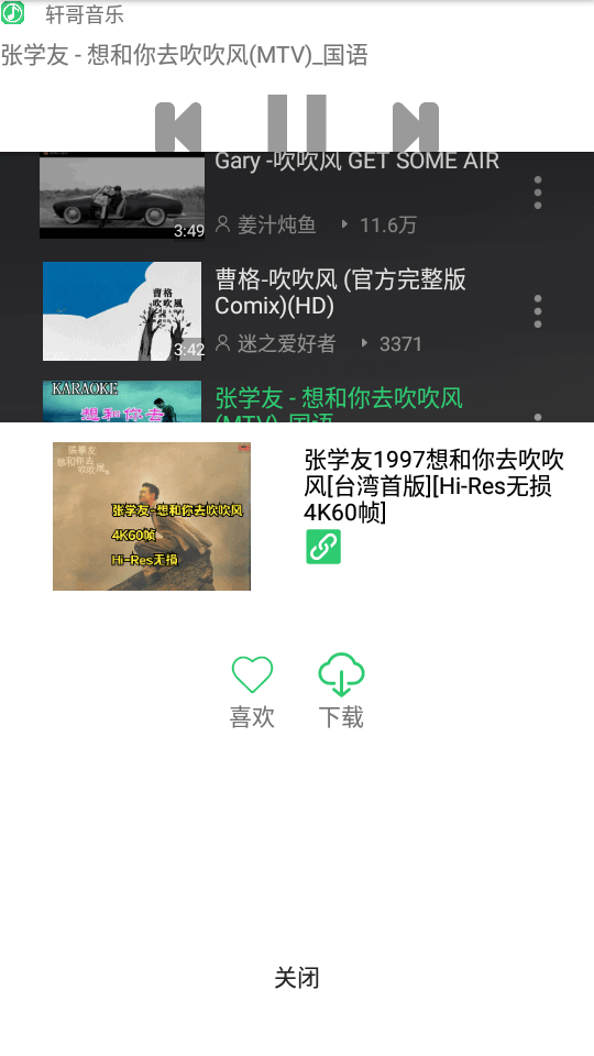 轩哥音乐app v1.0