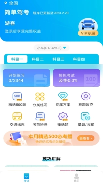 简单驾考APP v1.0.0