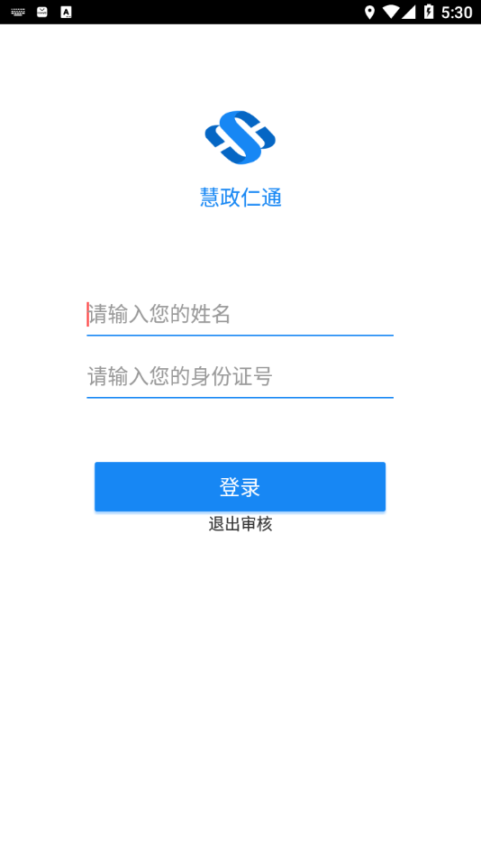 慧政仁通官方app下载 v1.0.7
