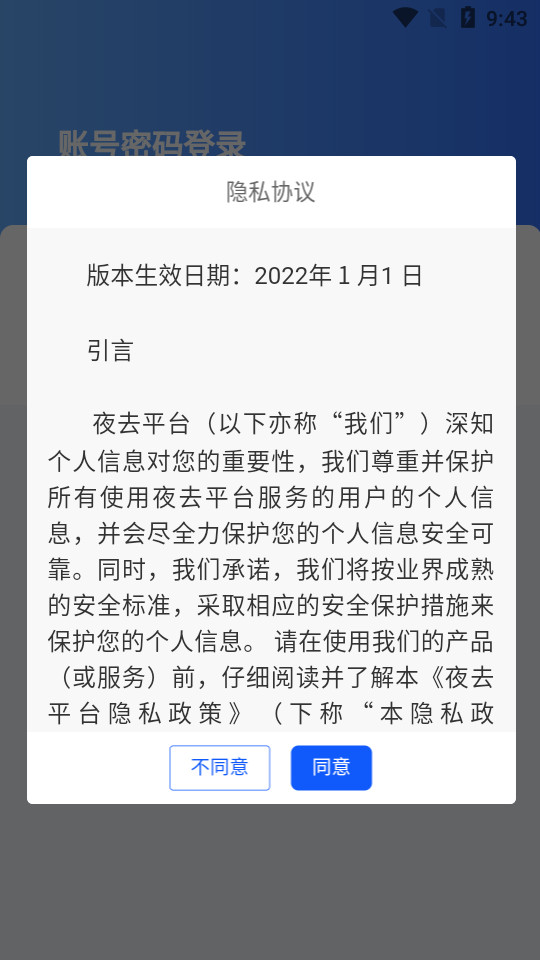 夜去app v1.0.8
