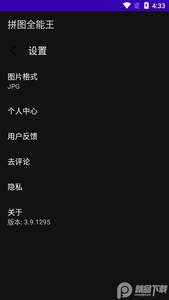 拼图全能王高级版 v4.7.1329