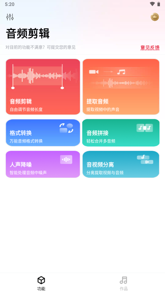智慧牛音频剪辑软件 v1.0.1