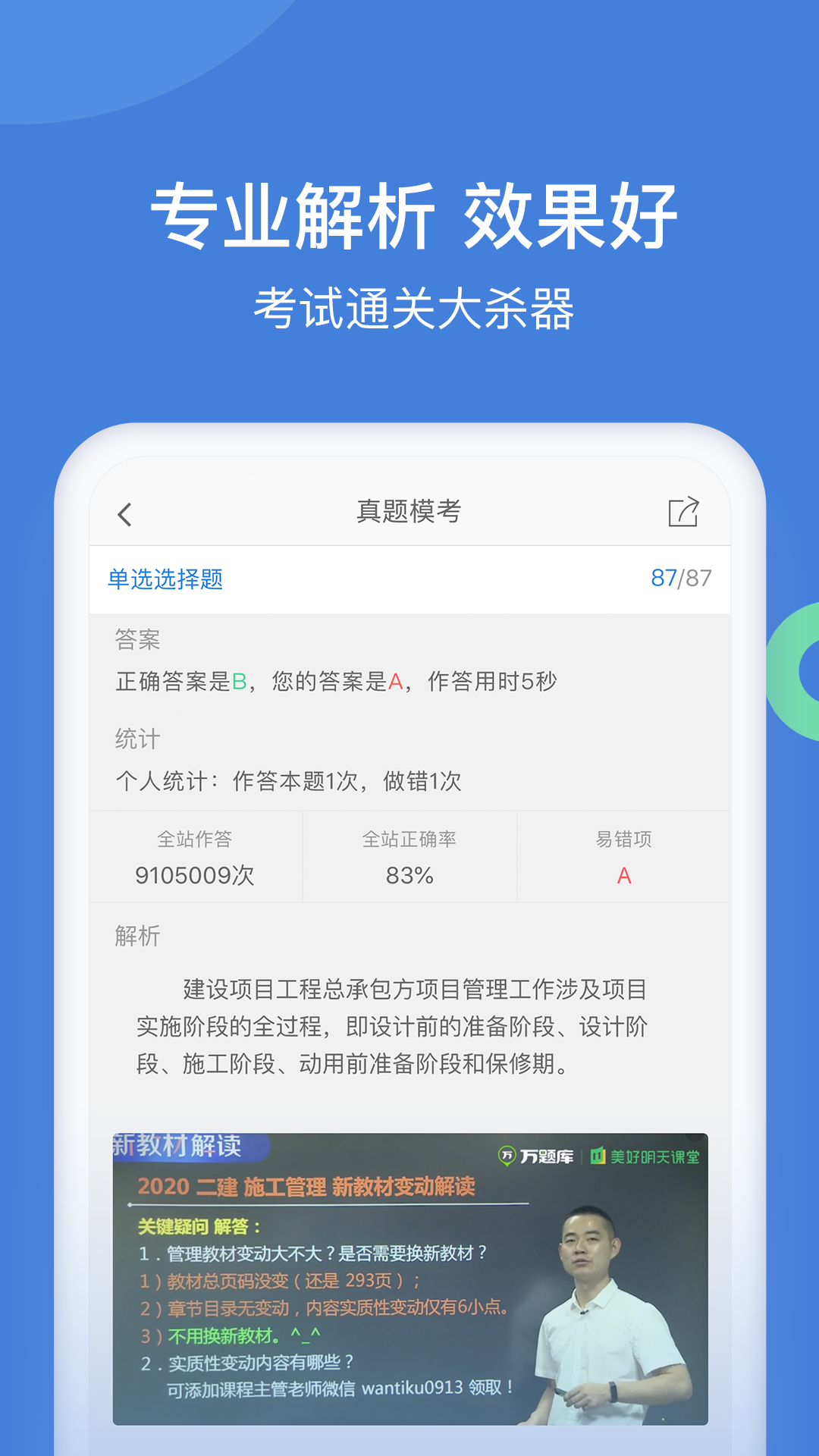 一建万题库app v5.8.2.2