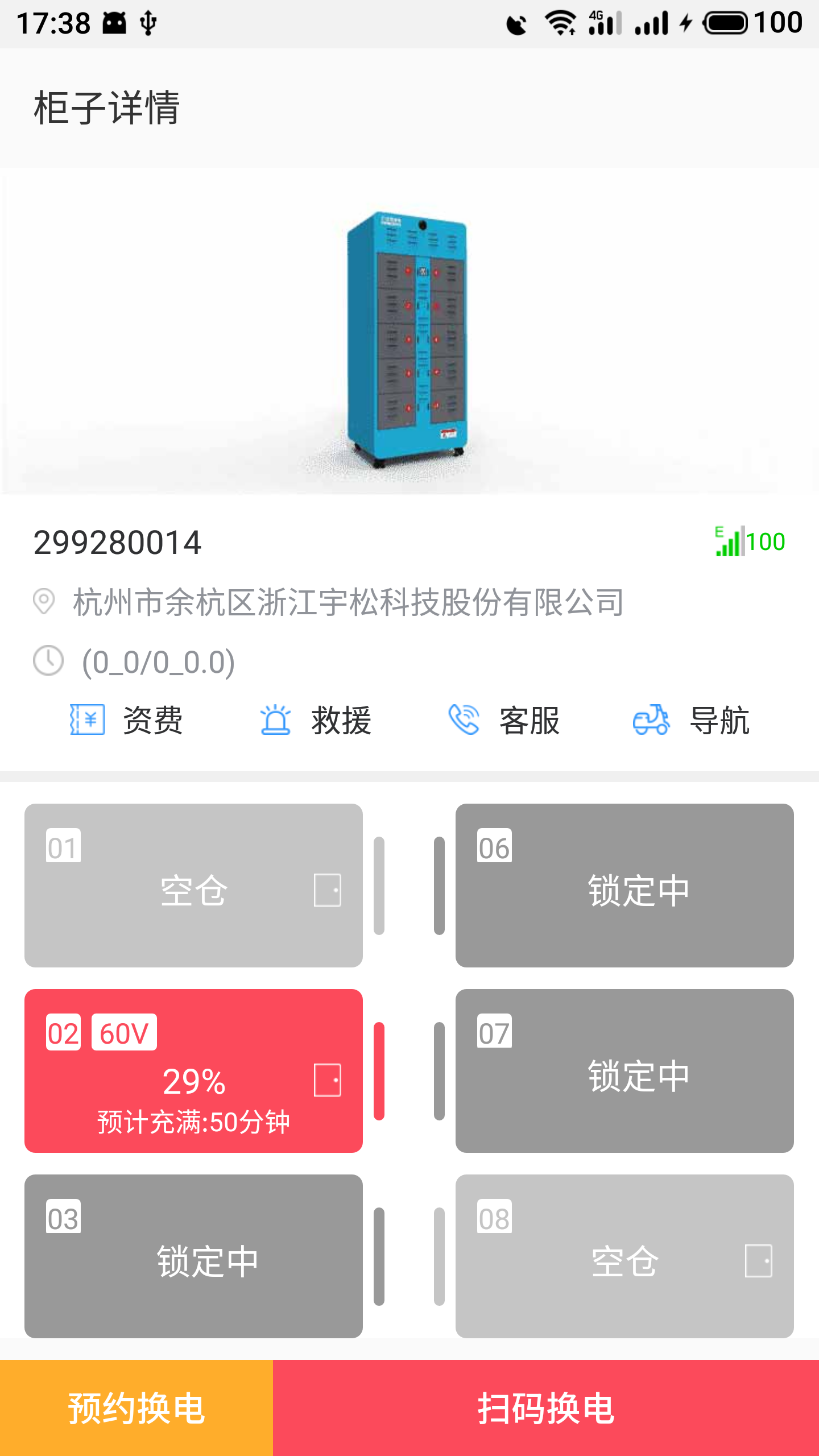 这锂换电app v8.5.0.3