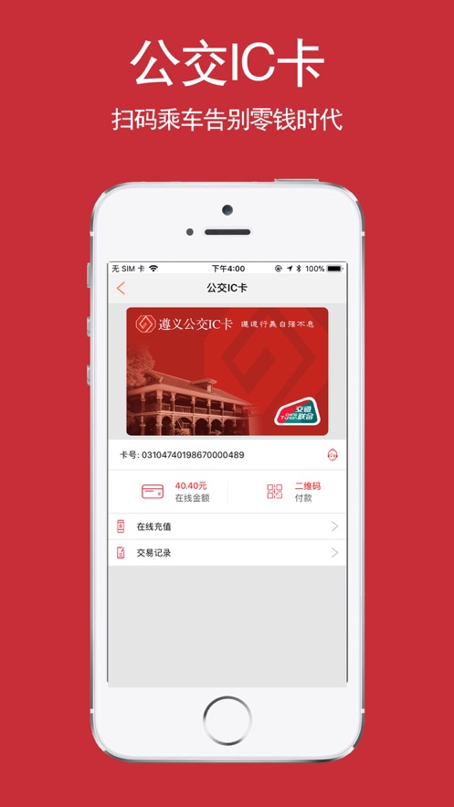 遵义公交app v2.3.7