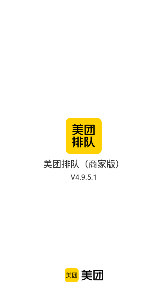 美团排队app v4.9.5.1