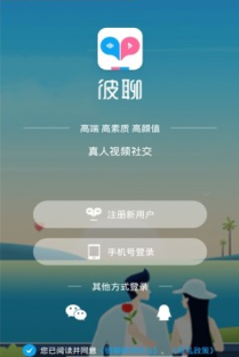 彼聊漂流瓶 2.1.252安卓版 v2.1.252