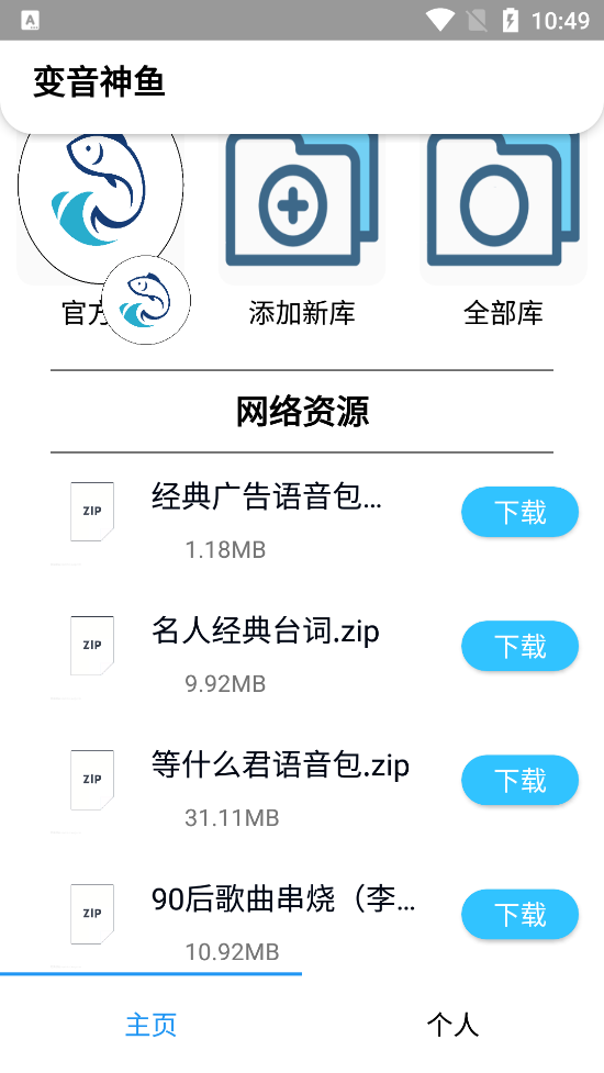 变音神鱼app最新 v
